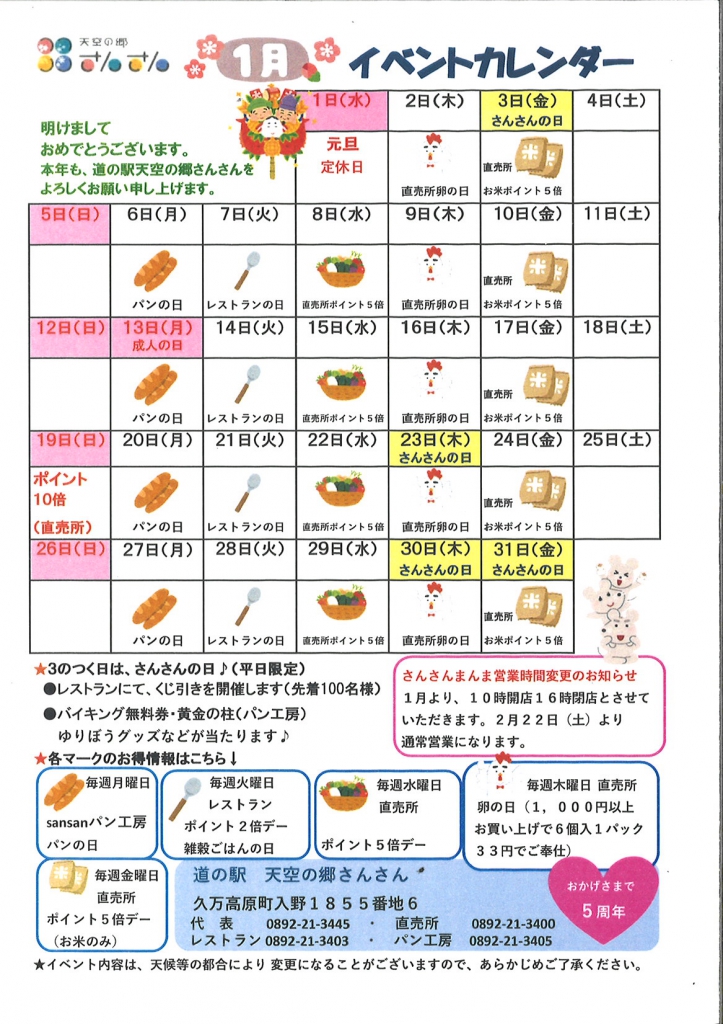 イベントカレンダー