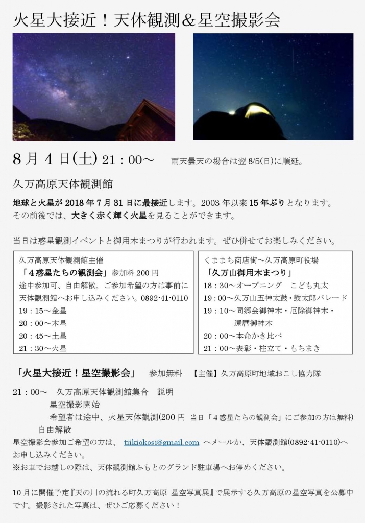 火星大接近