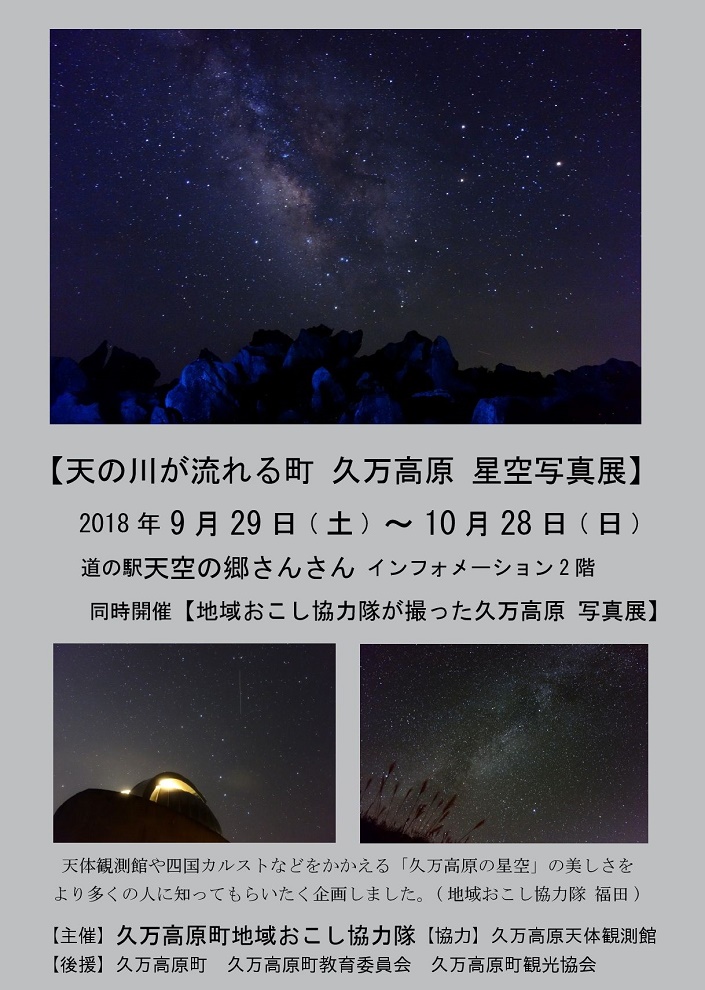 星空写真展