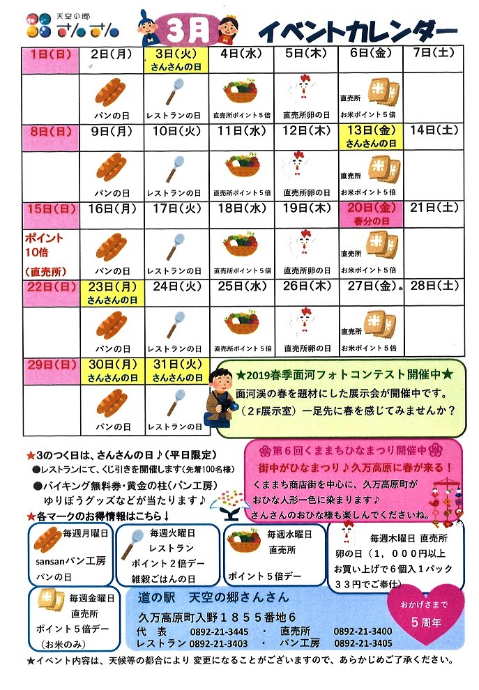 ３月イベントカレンダー